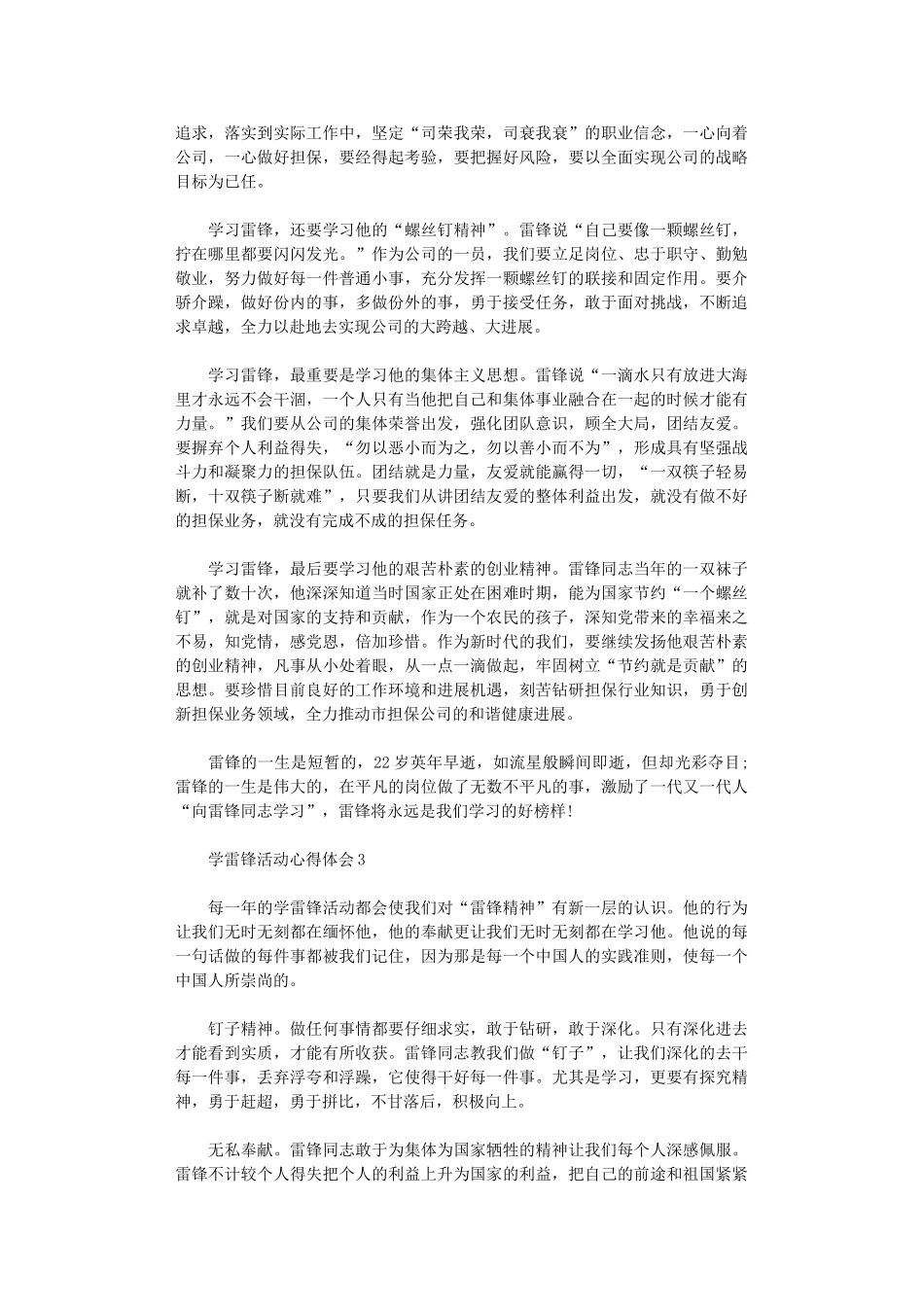 2024年学雷锋活动心得体会_第2页