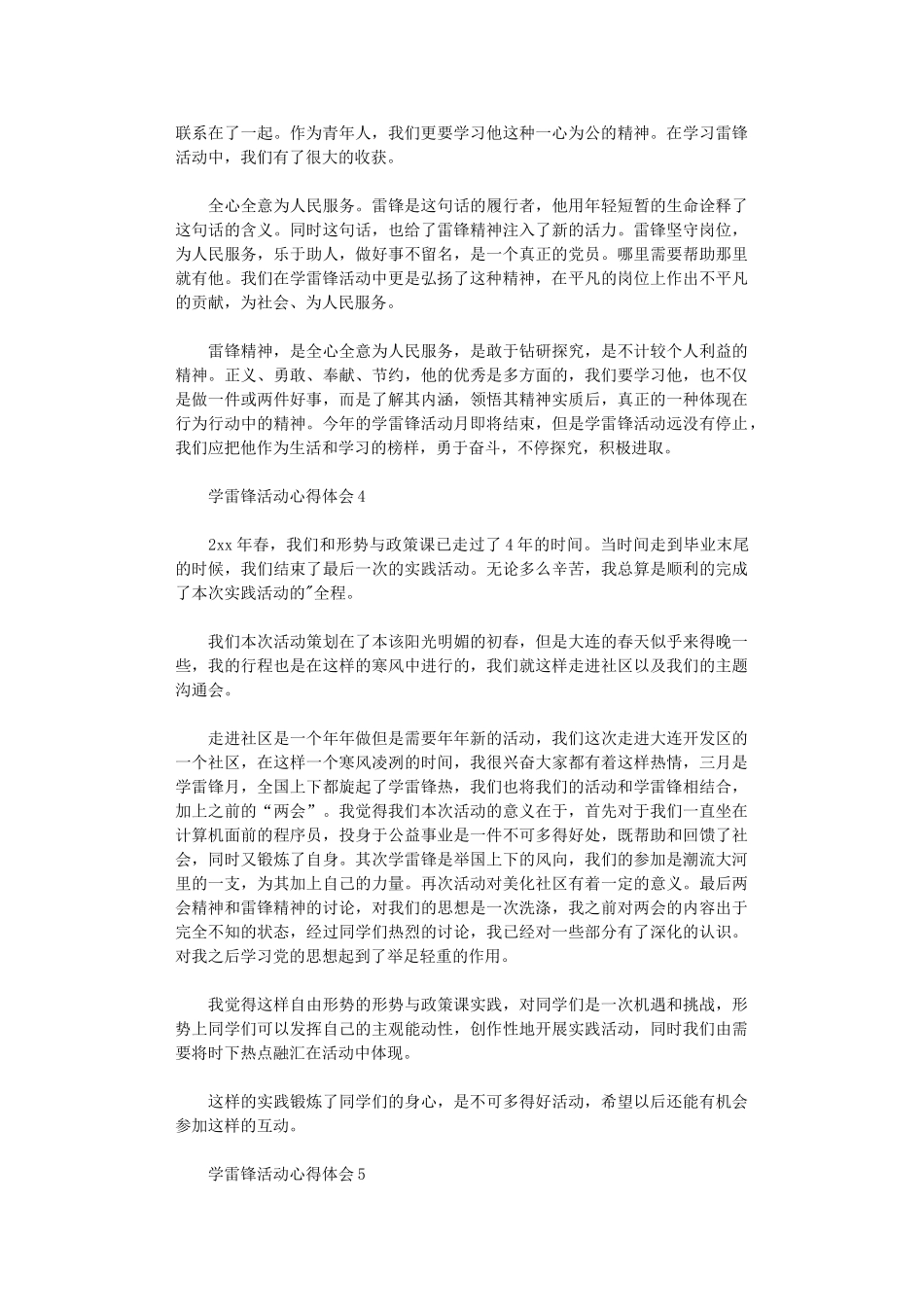 2024年学雷锋活动心得体会_第3页