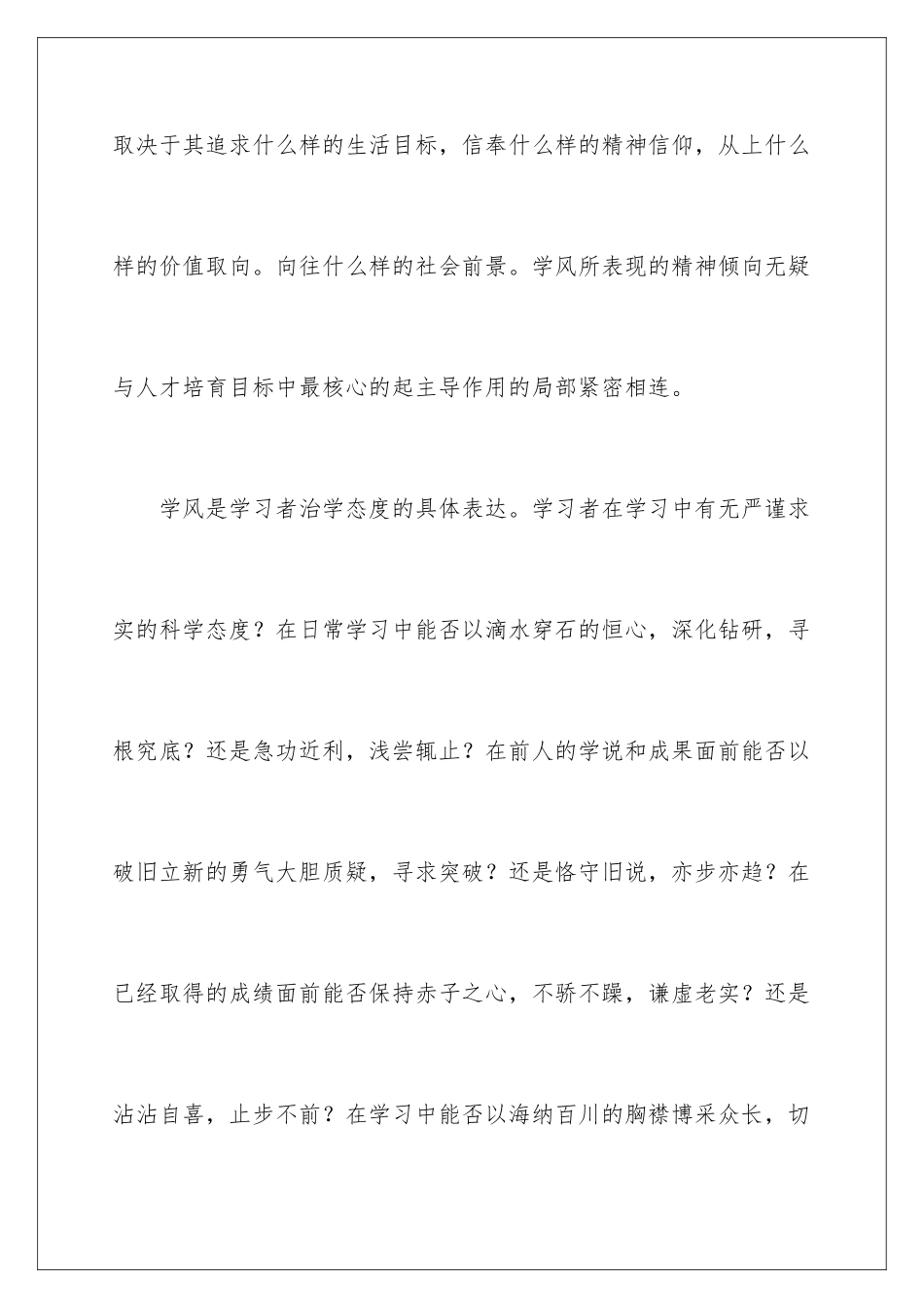 2024年学风建设演讲稿4篇_第3页