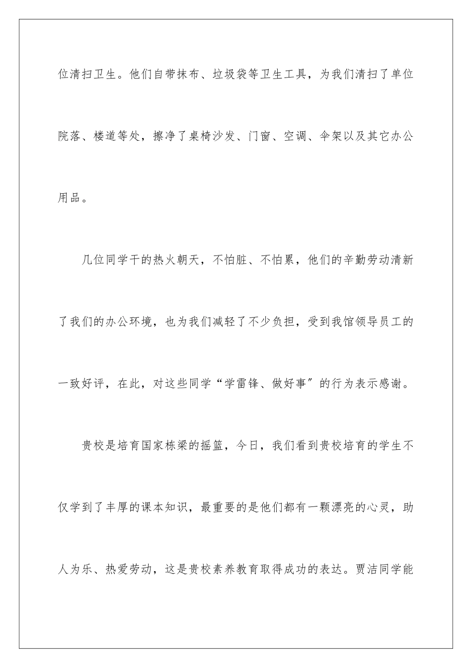 2024年学雷锋表扬信六篇_第2页