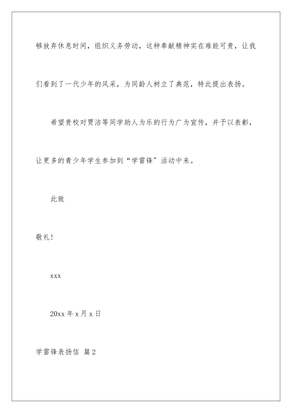 2024年学雷锋表扬信六篇_第3页