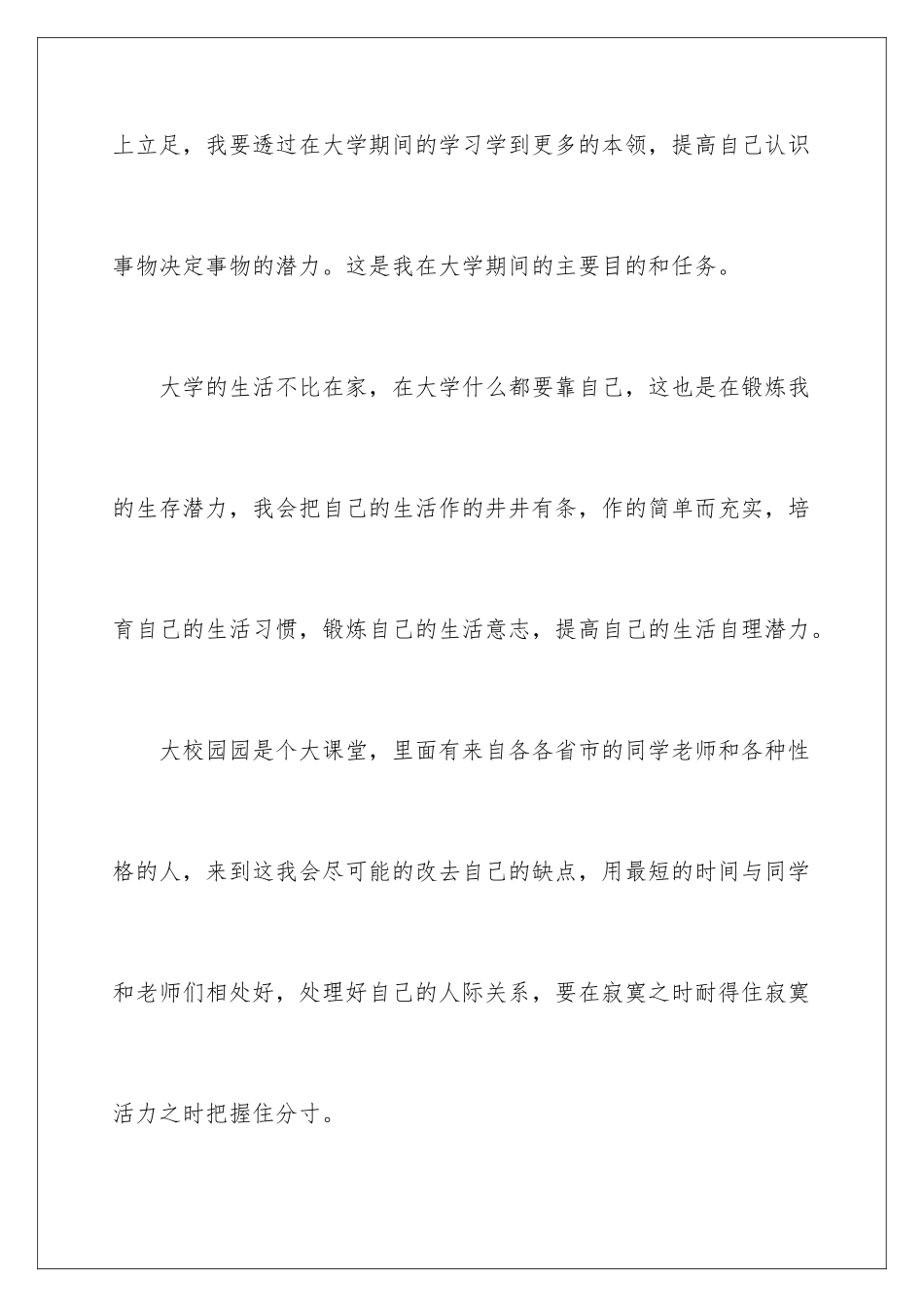 2024年学霸大学学习计划_第2页
