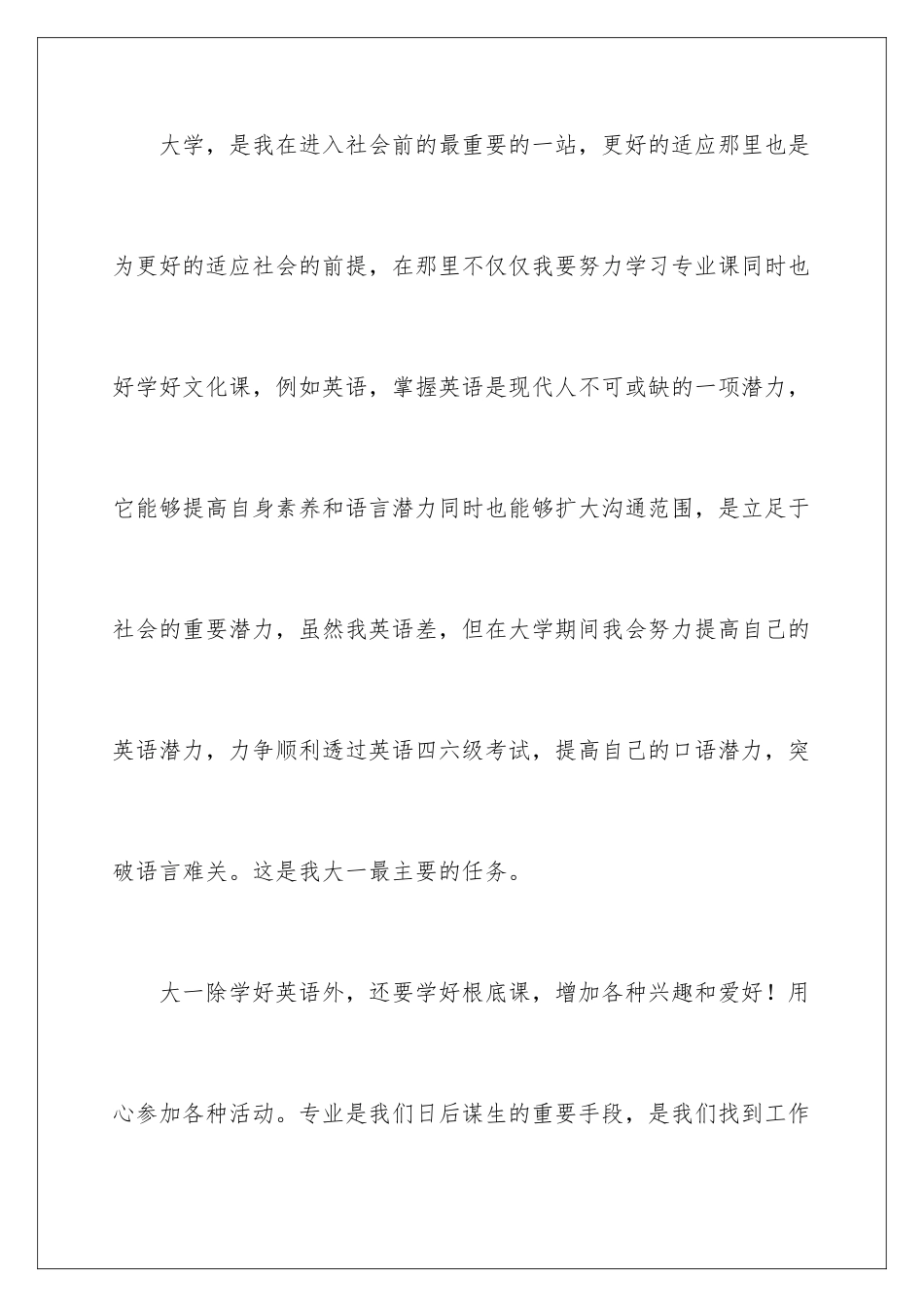 2024年学霸大学学习计划_第3页
