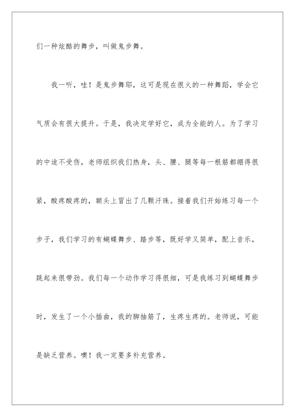 2024年学跳舞日记_第2页