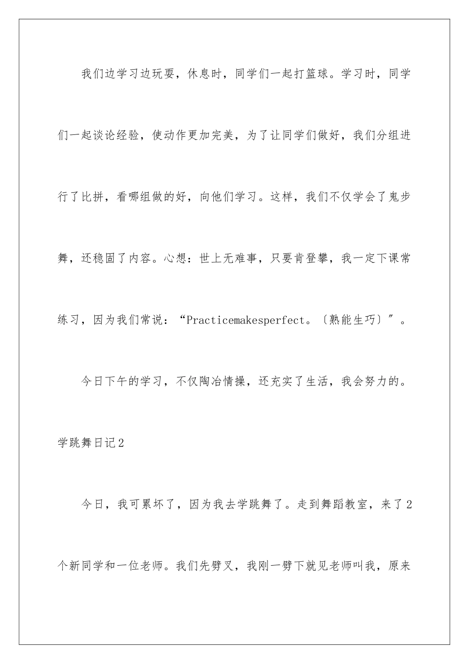 2024年学跳舞日记_第3页