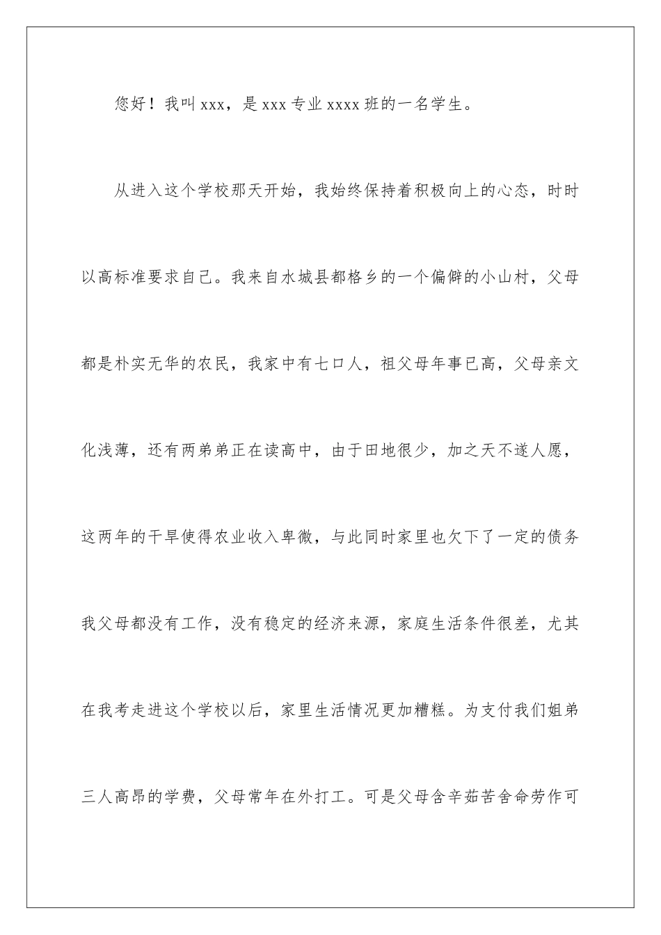 2024年学费减免申请书锦集九篇_第2页