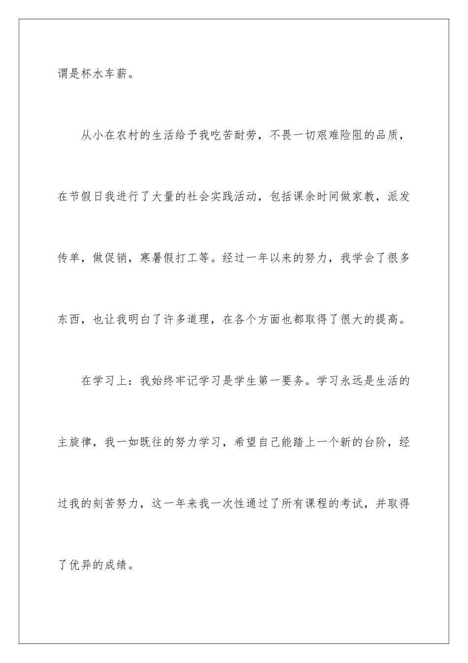 2024年学费减免申请书锦集九篇_第3页