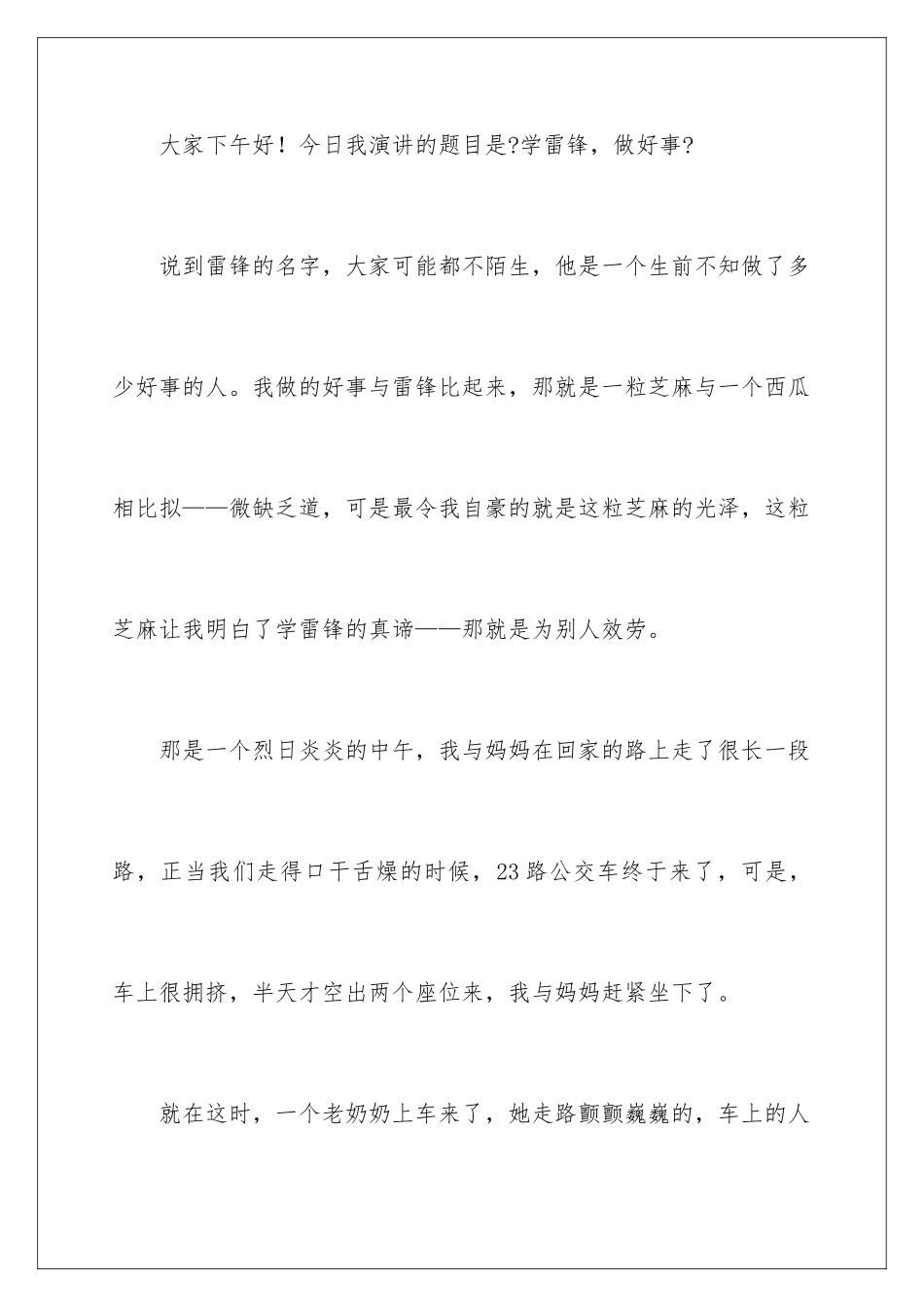 2024年学雷锋发言稿八篇_第2页