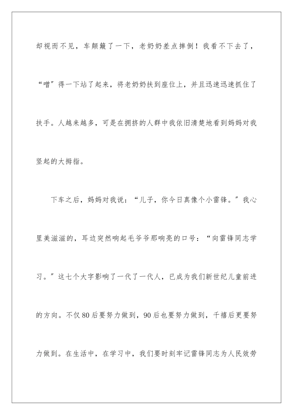 2024年学雷锋发言稿八篇_第3页