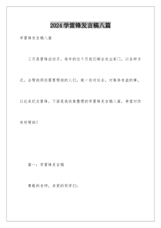 2024年学雷锋发言稿八篇