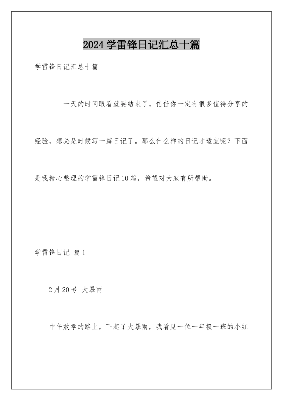 2024年学雷锋日记汇总十篇_第1页