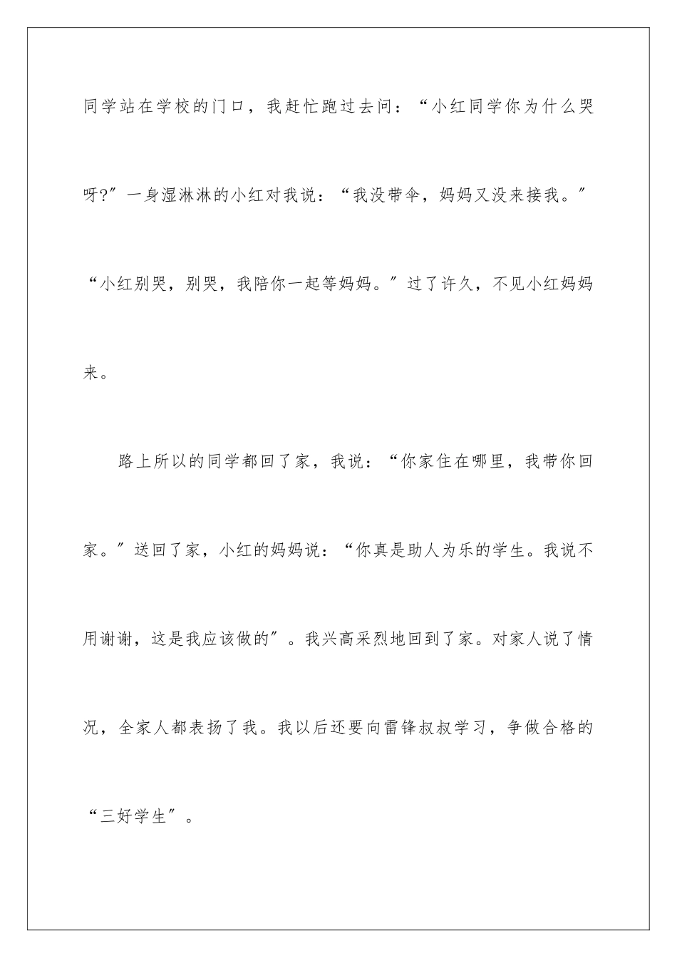 2024年学雷锋日记汇总十篇_第2页