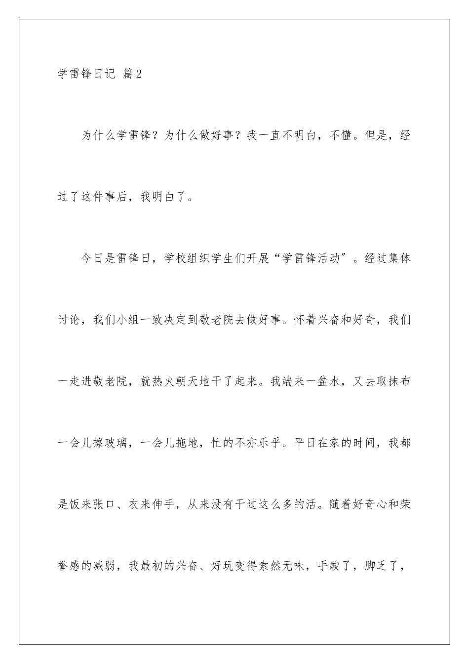 2024年学雷锋日记汇总十篇_第3页