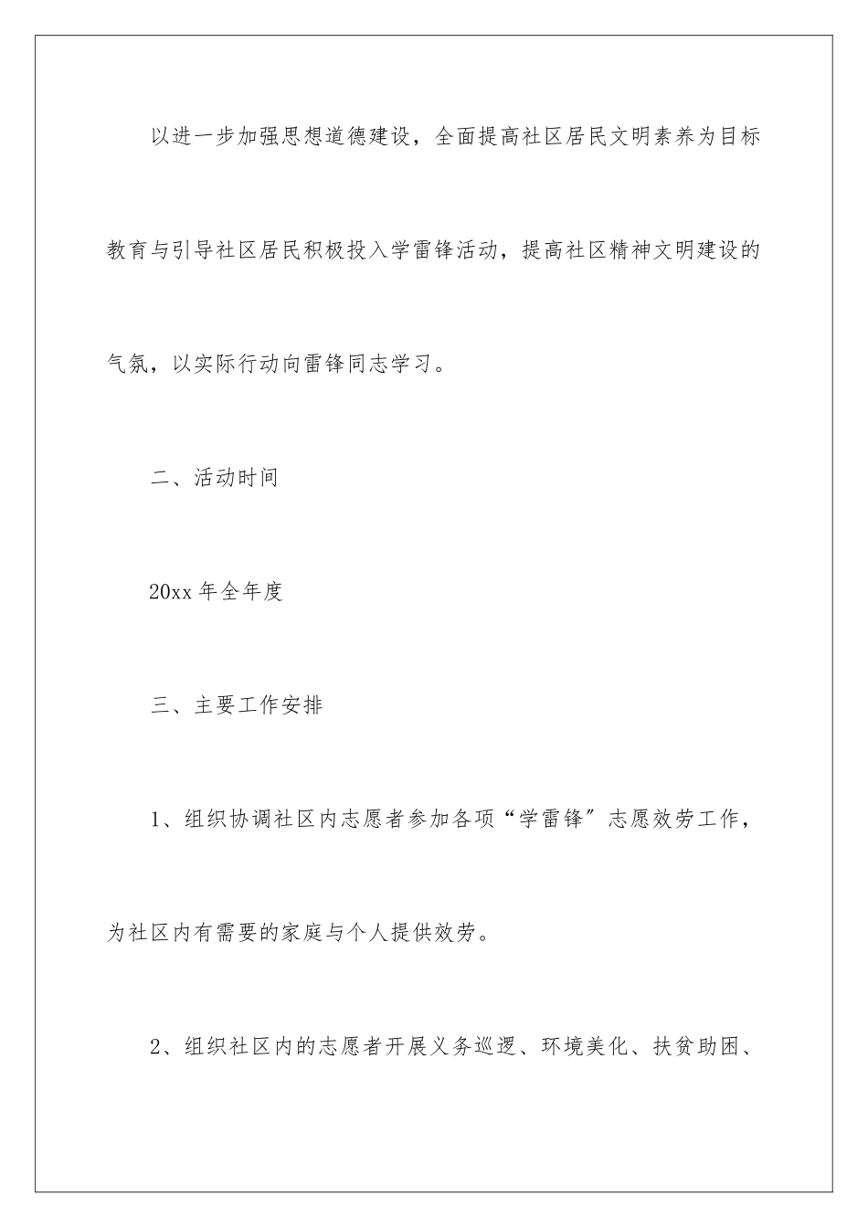 2024年学雷锋活动工作计划_第2页