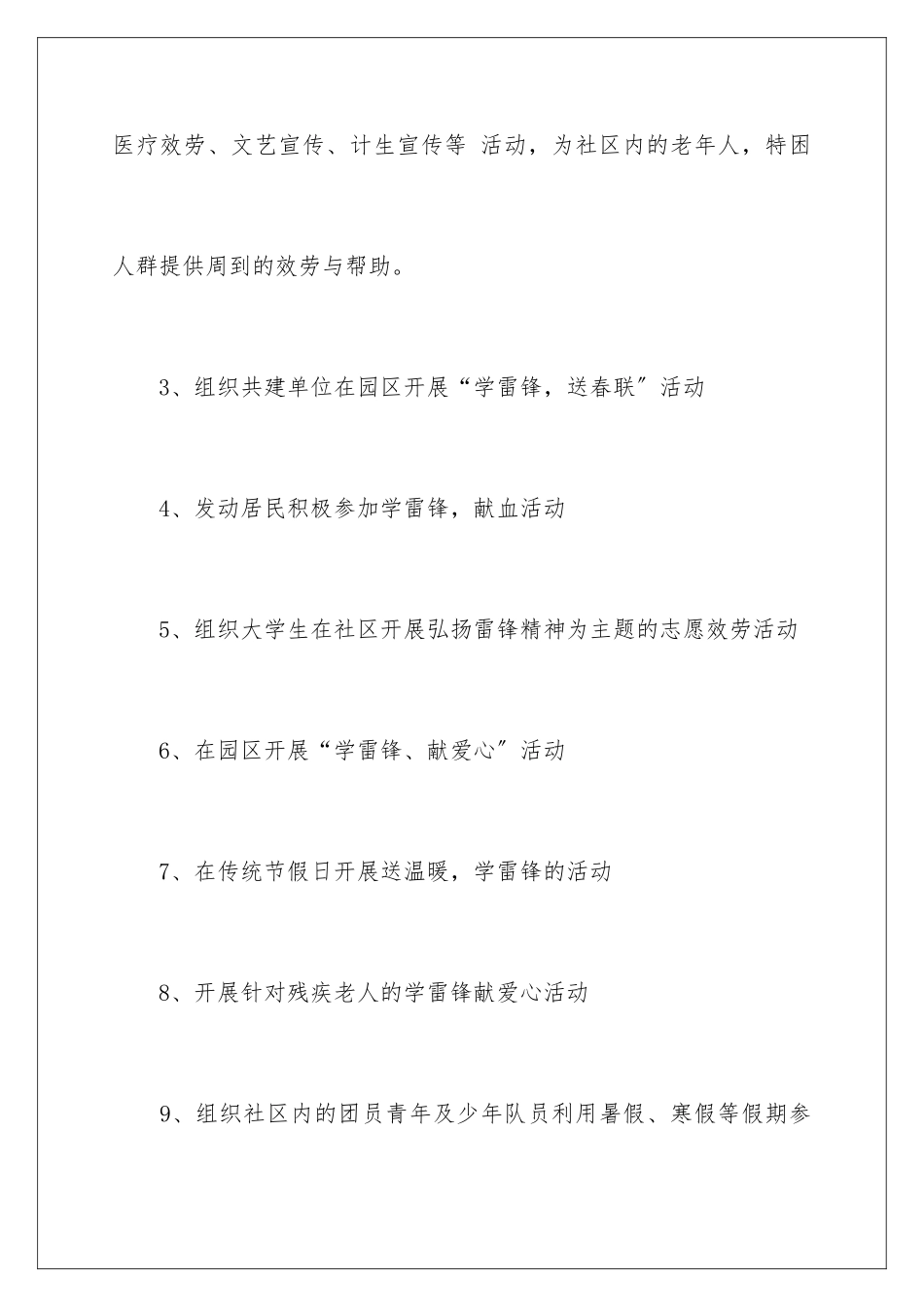 2024年学雷锋活动工作计划_第3页