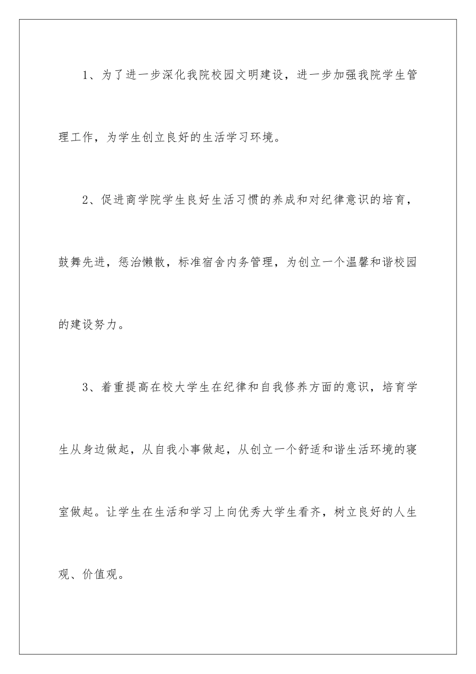 2024年学风建设主题活动策划书_第3页