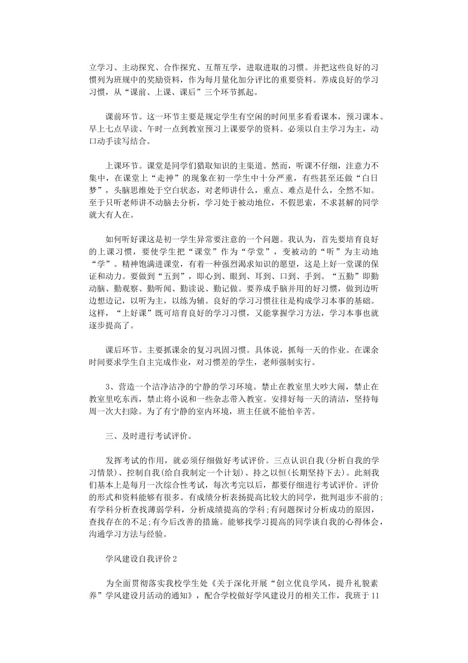 2024年学风建设自我评价_第2页