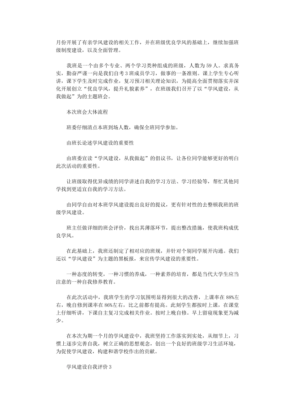 2024年学风建设自我评价_第3页