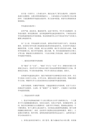 2024年学风建设自我评价