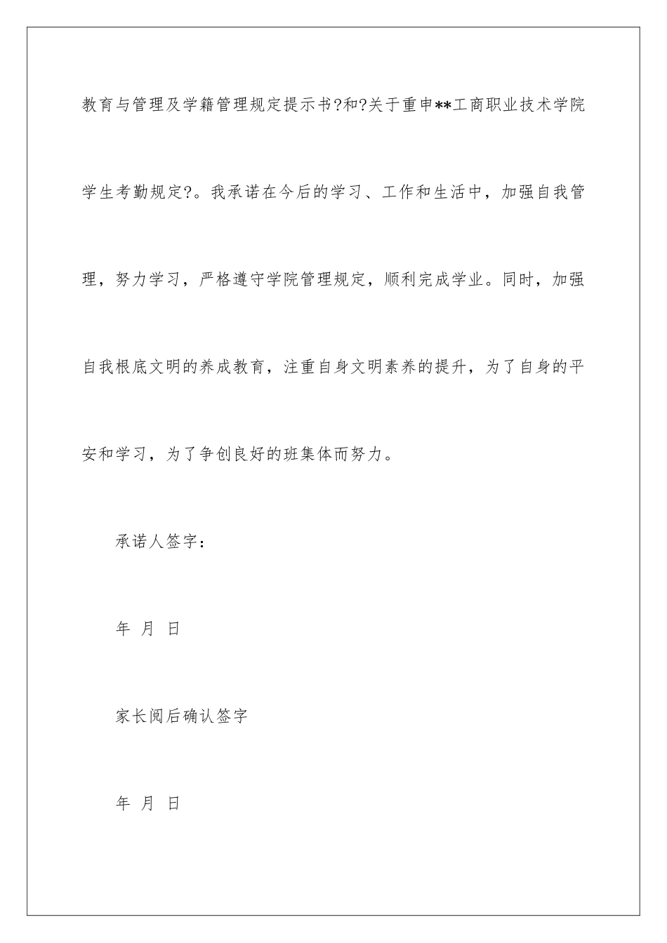 2024年学风承诺书_第2页