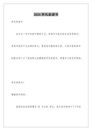 2024年学风承诺书