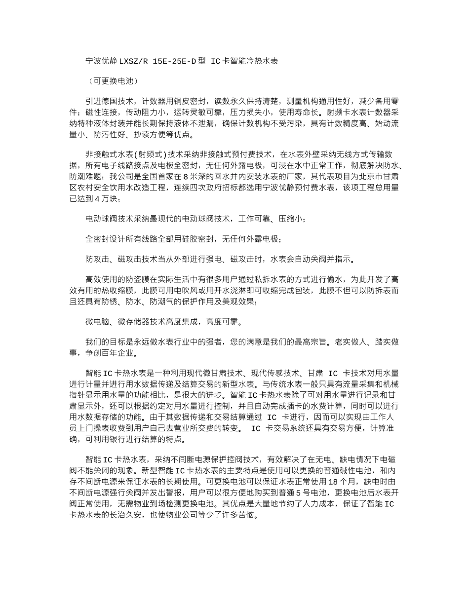 2024年宁波优静IC卡智能冷热水表_第1页