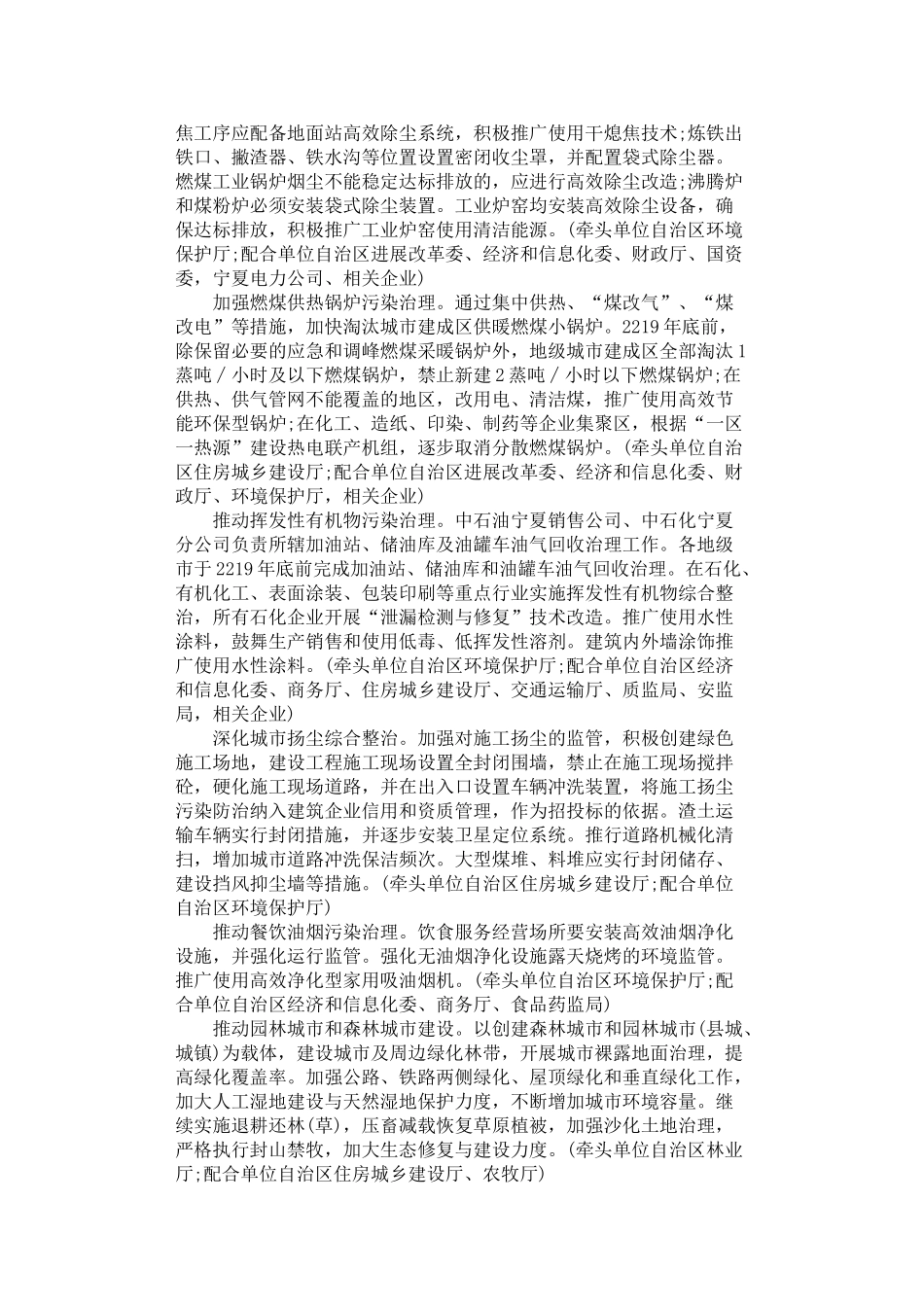 2024年宁夏大气污染防治条例_第2页