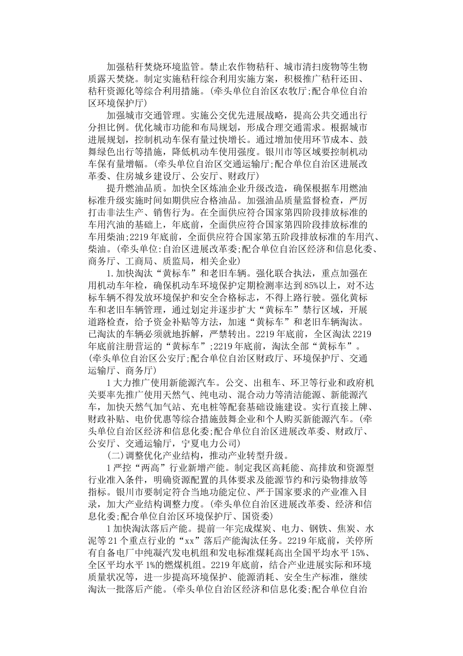 2024年宁夏大气污染防治条例_第3页