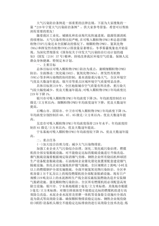 2024年宁夏大气污染防治条例