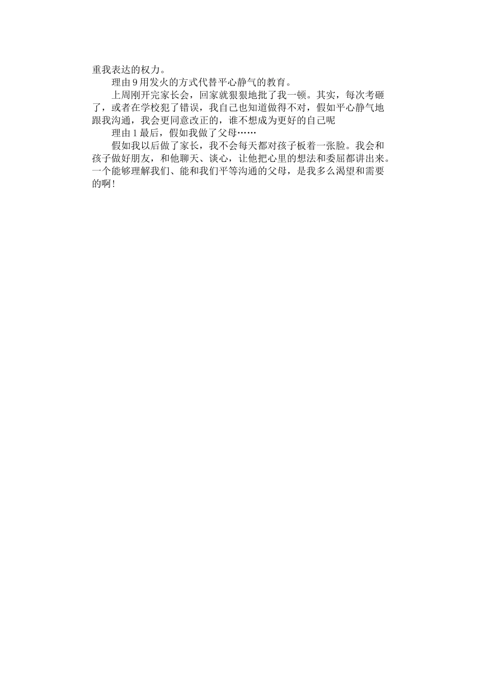 2024年孩子不愿和你沟通的十大理由_第2页