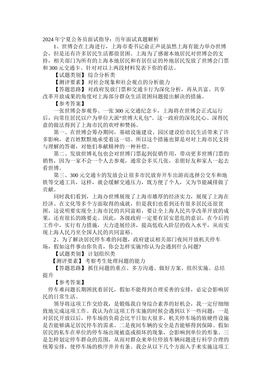 2024年宁夏公务员面试指导_第1页