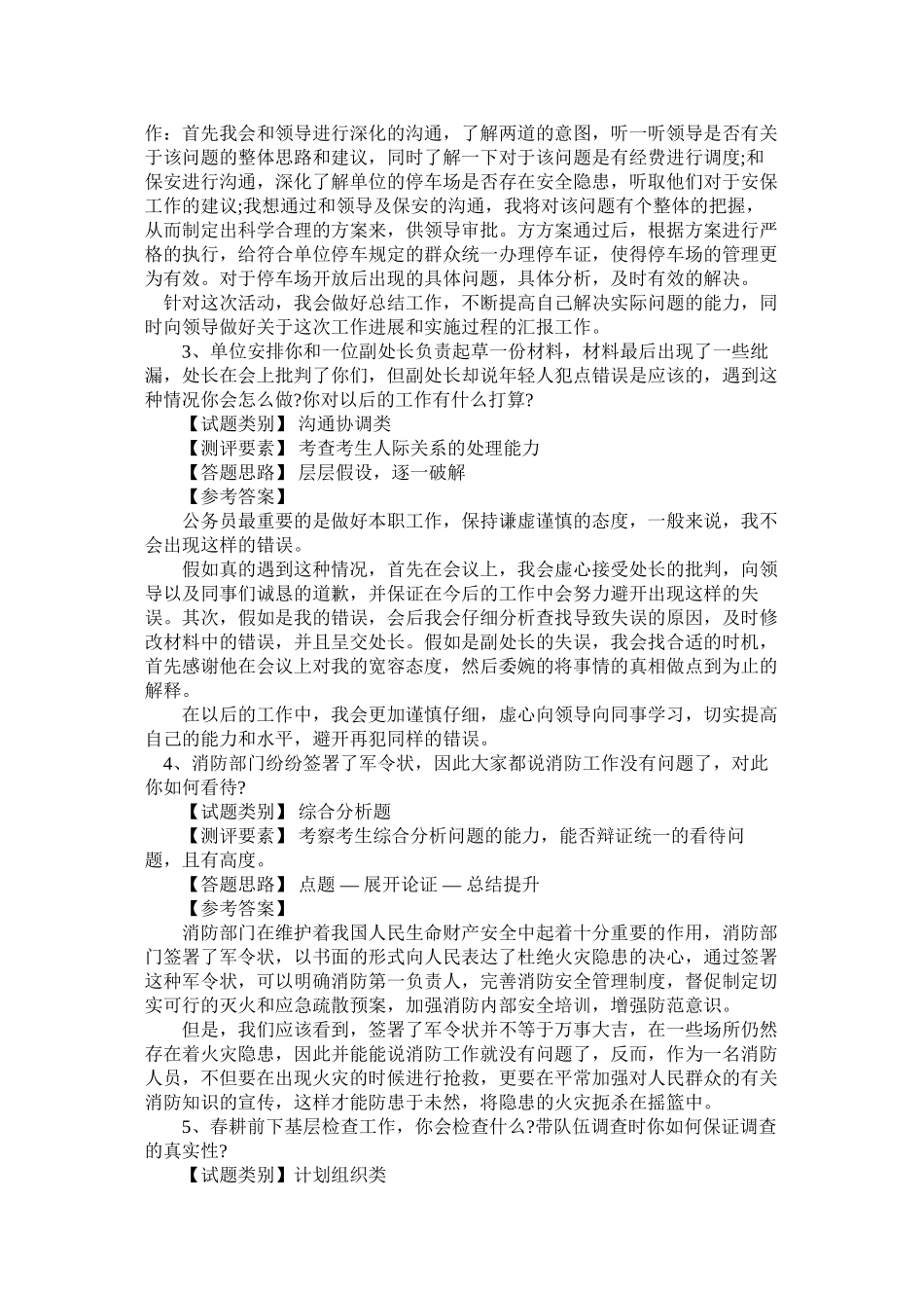 2024年宁夏公务员面试指导_第2页