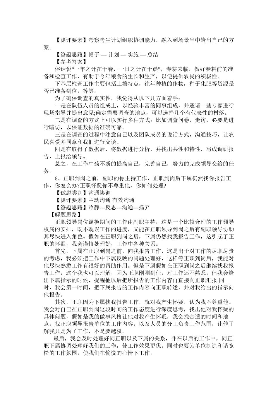 2024年宁夏公务员面试指导_第3页