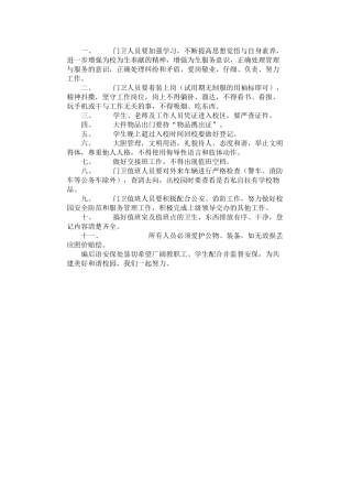 2024年安保处门卫管理制度