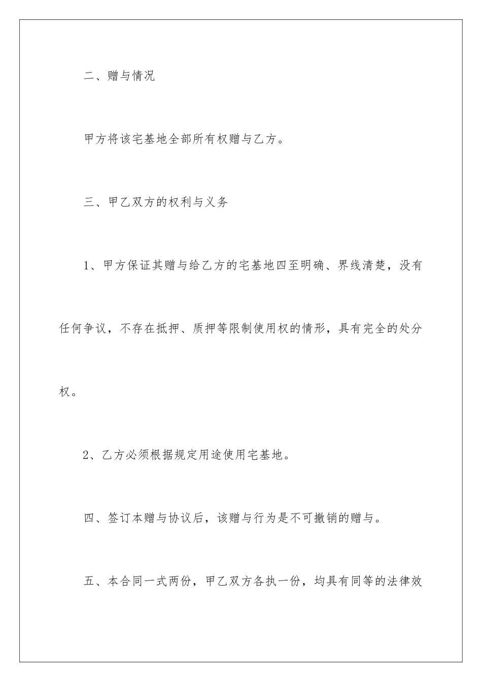 2024年宅基地赠与协议书_第3页