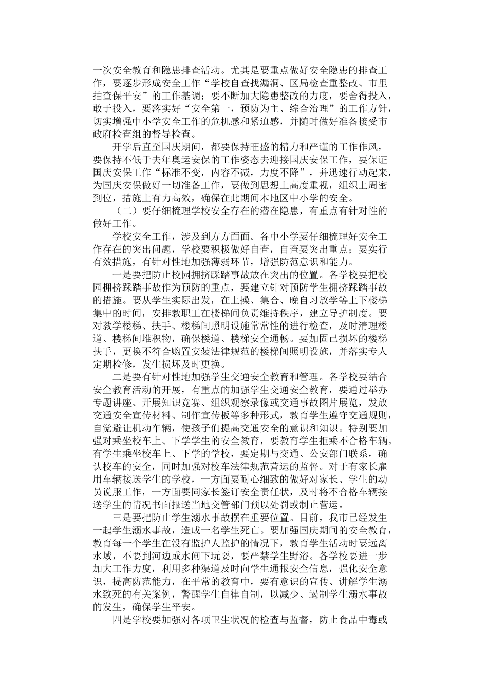 2024年安保工作方案2篇汇总_第2页