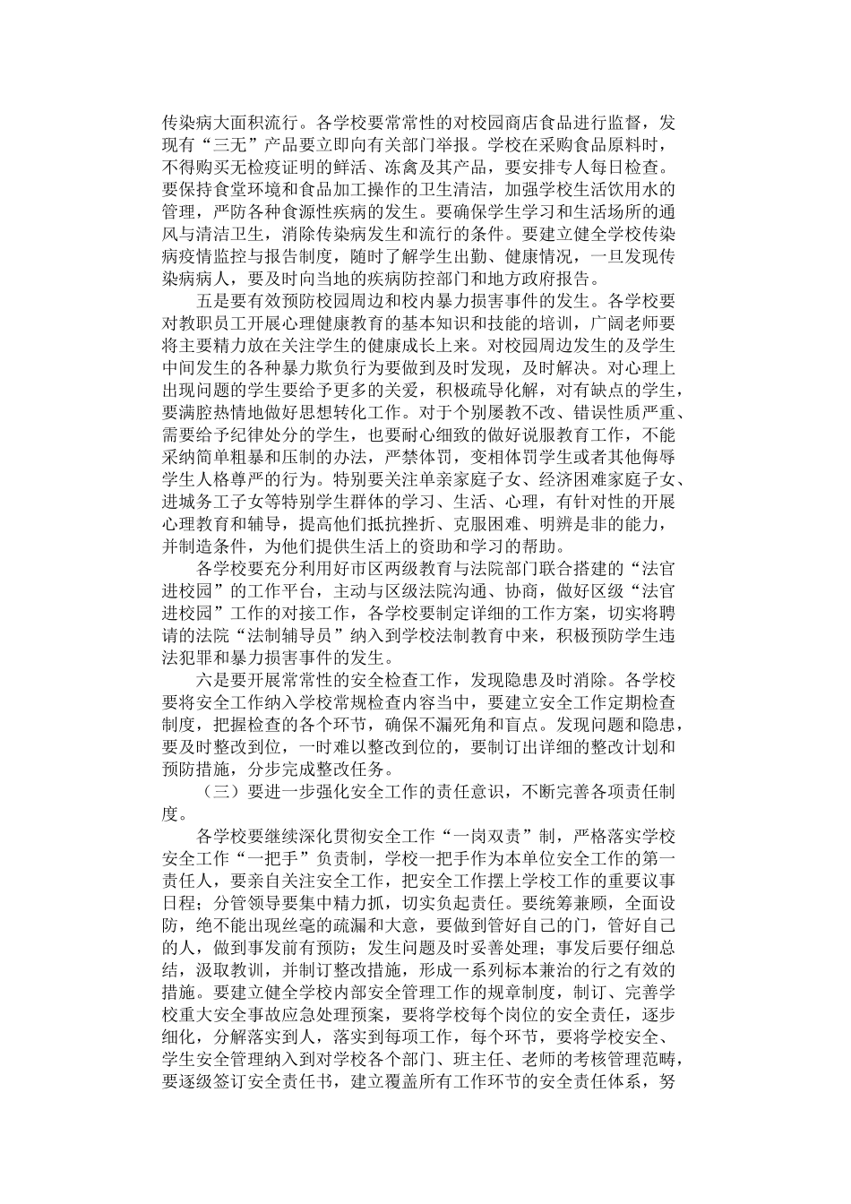 2024年安保工作方案2篇汇总_第3页