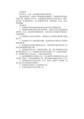 2024年安保主管职责