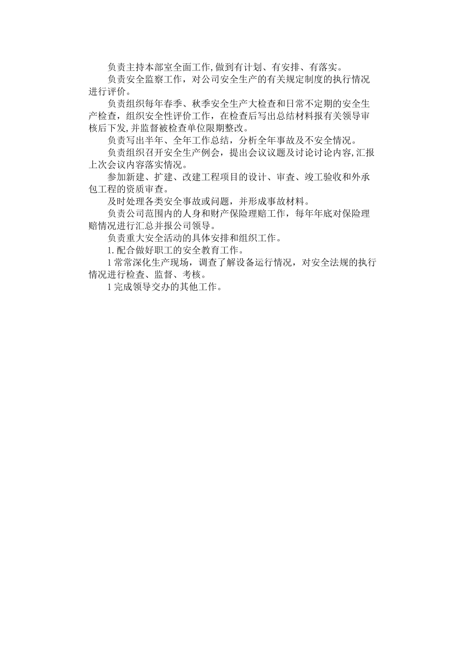 2024年安全主任岗位职责_第1页