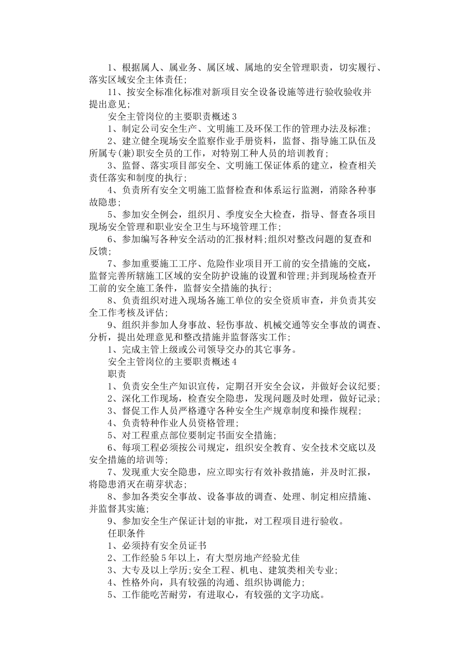 2024年安全主管岗位的主要职责概述_第2页