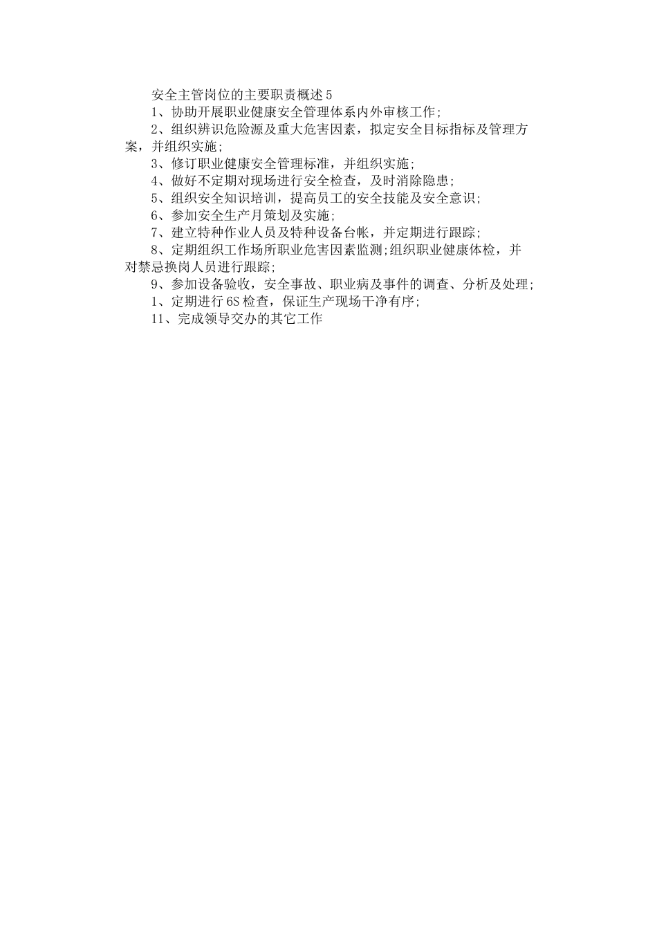 2024年安全主管岗位的主要职责概述_第3页