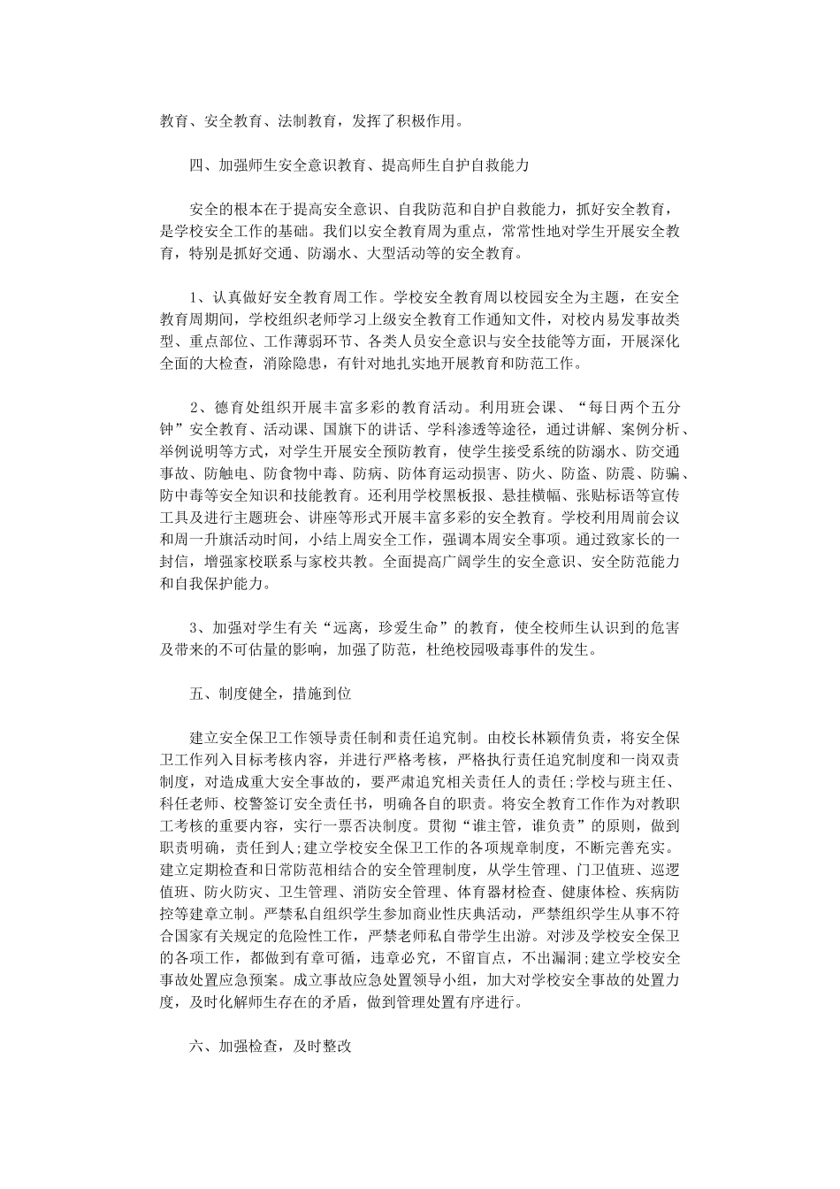 2024年安全员年度工作总结_第2页