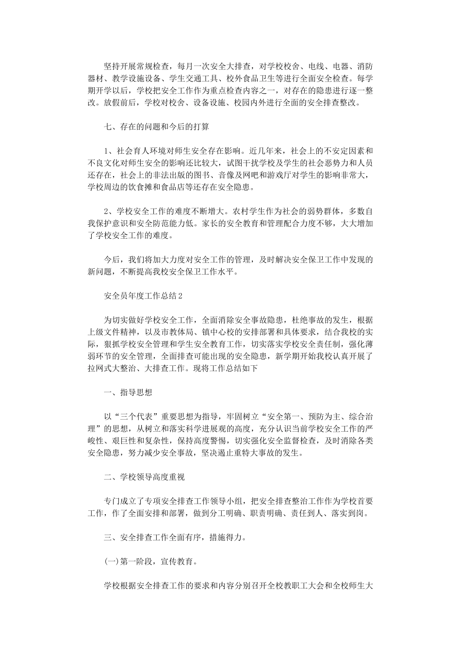 2024年安全员年度工作总结_第3页