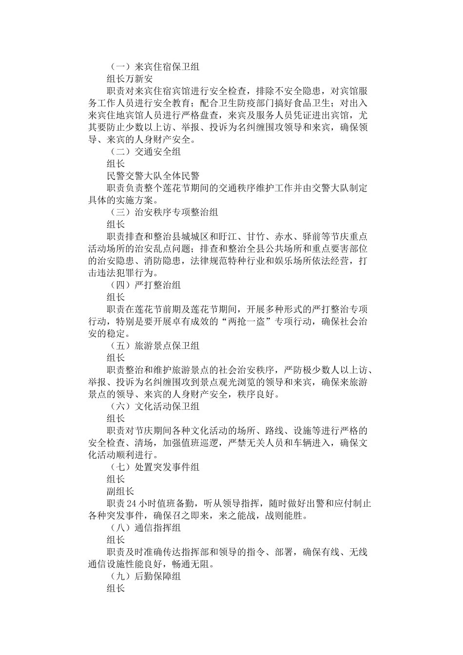 2024年安全保卫工作方案_第2页