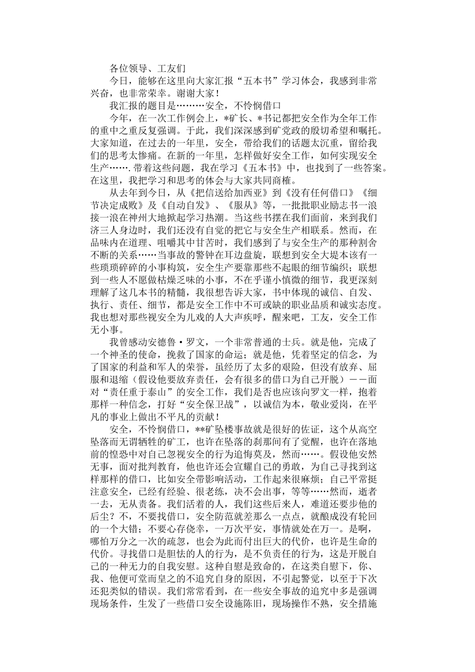 2024年安全-不怜悯借口_第1页