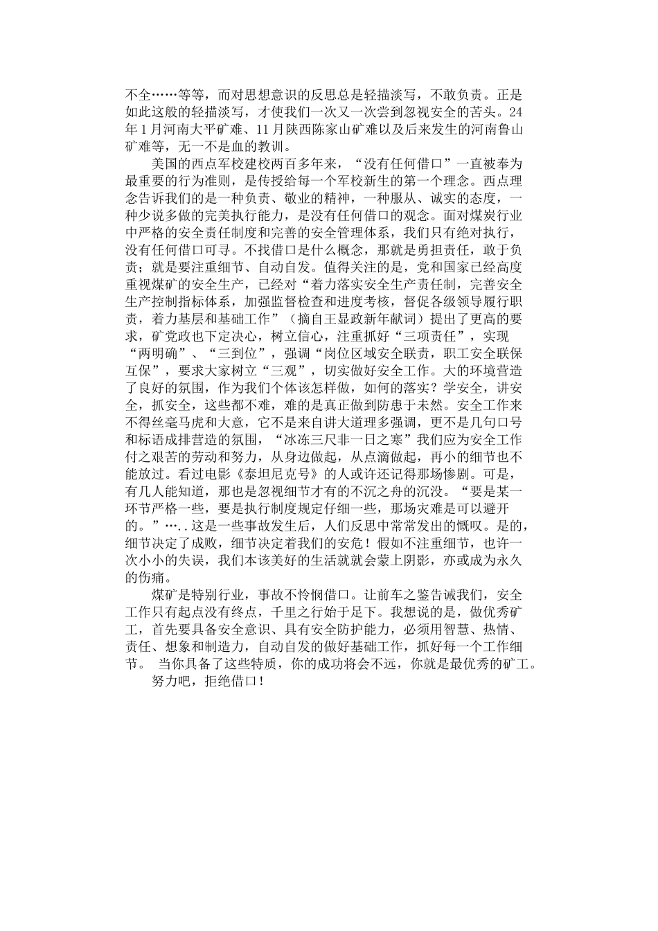 2024年安全-不怜悯借口_第2页