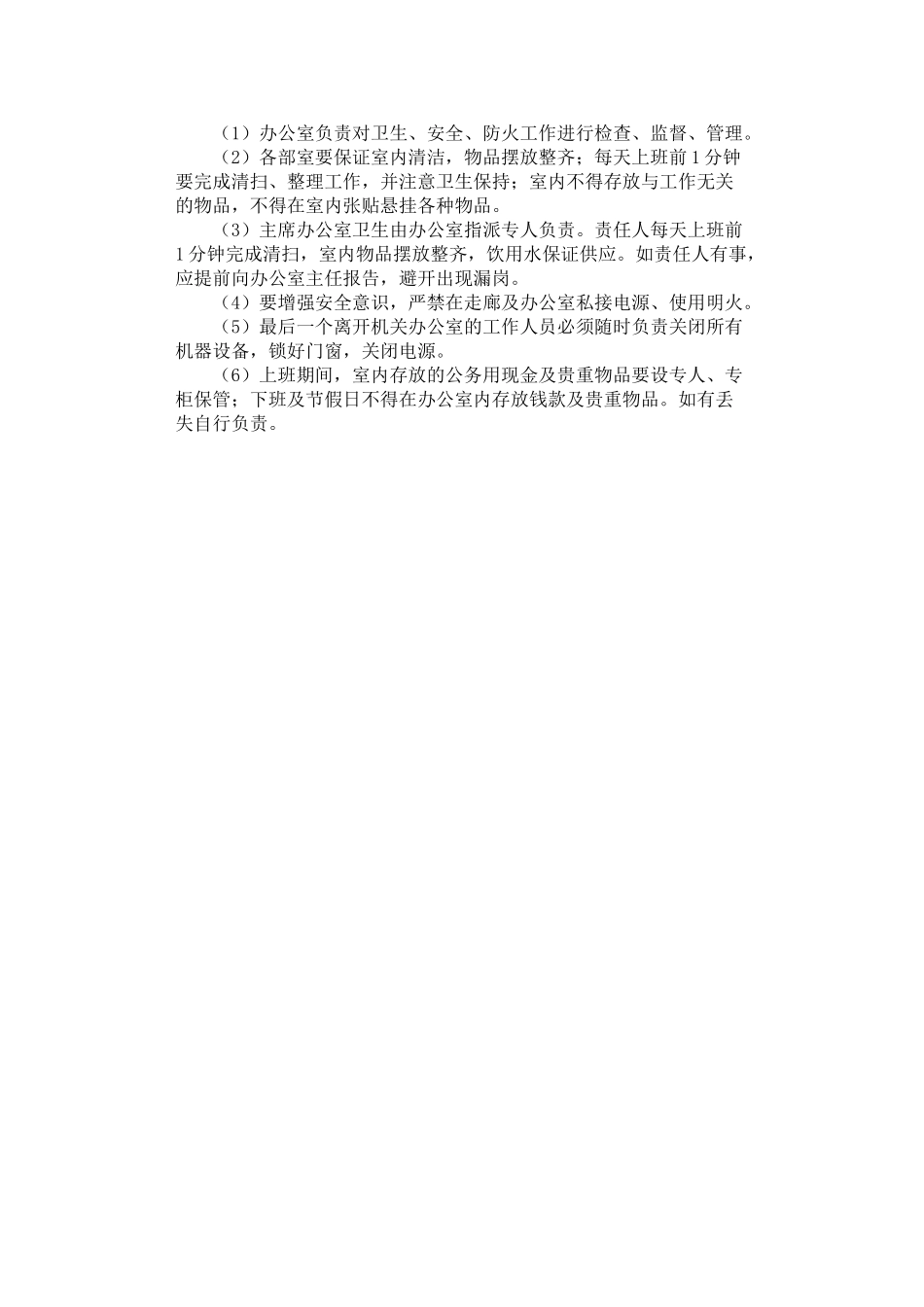 2024年安全卫生管理制度_第1页