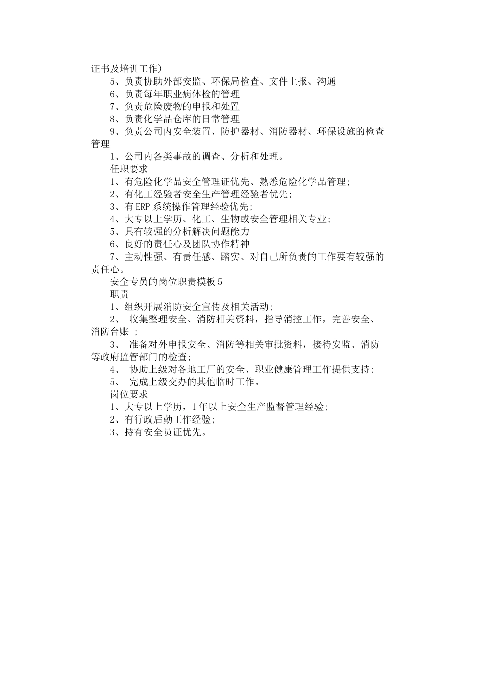 2024年安全专员的岗位职责模板_第3页