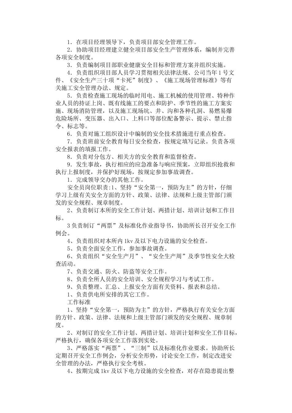 2024年安全员岗位职责_第1页