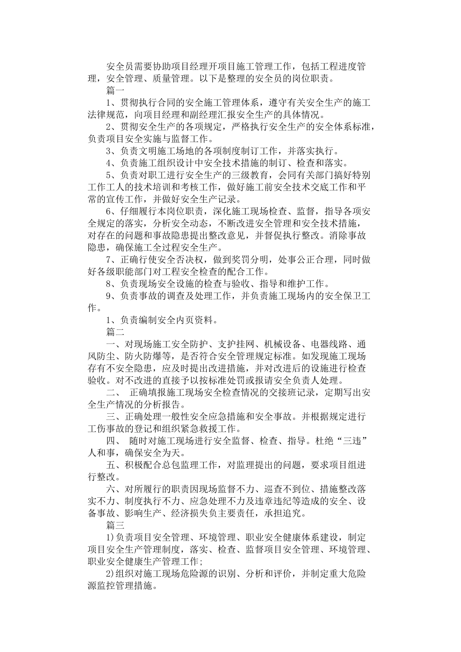 2024年安全员的岗位职责_第1页